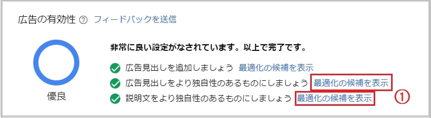 Googleレスポンシブ検索広告の仕様