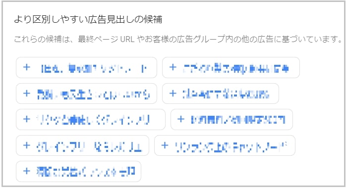 Googleレスポンシブ検索広告の仕様