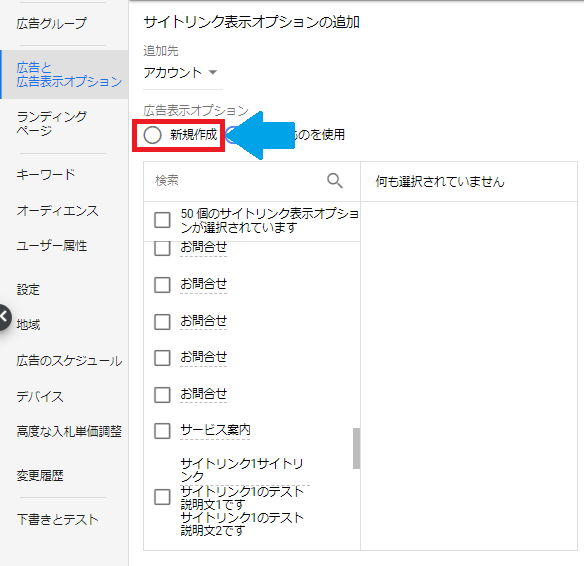 サイトリンク表示オプションの意外と知らない仕組みを徹底解説！