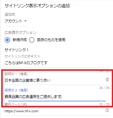 サイトリンク表示オプションの意外と知らない仕組みを徹底解説！