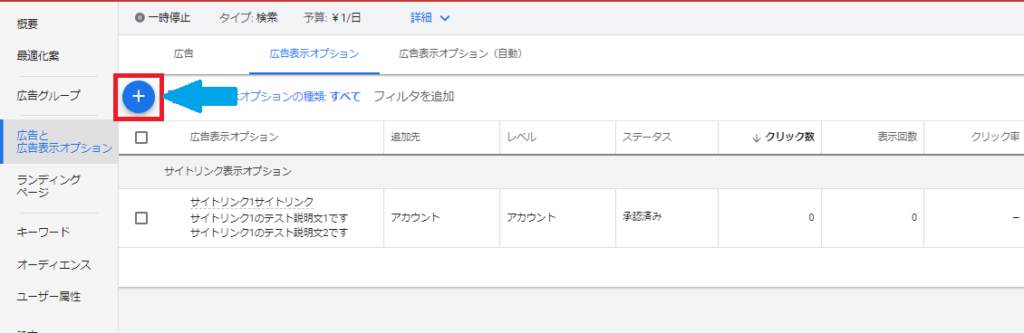 サイトリンク表示オプションの意外と知らない仕組みを徹底解説！