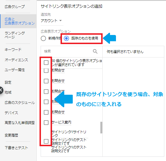 サイトリンク表示オプションの意外と知らない仕組みを徹底解説！