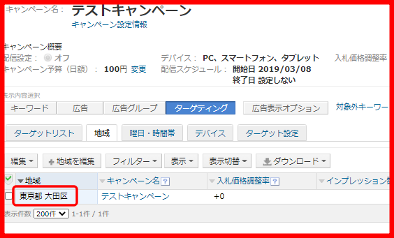 リスティング広告の地域ターゲティングで知っておきたいポイント！配信方法の種類・判定基準