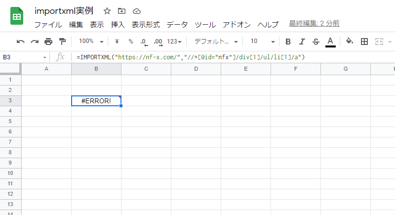 【スクレイピング】IMPORTXML関数の使い方や具体的な使用方法を解説！