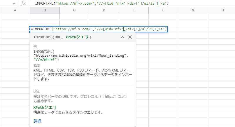 【スクレイピング】IMPORTXML関数の使い方や具体的な使用方法を解説！