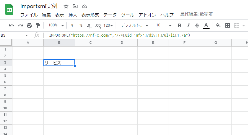 【スクレイピング】IMPORTXML関数の使い方や具体的な使用方法を解説！