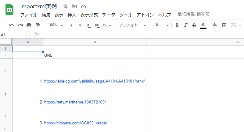 【スクレイピング】IMPORTXML関数の使い方や具体的な使用方法を解説！