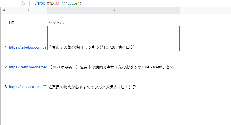 【スクレイピング】IMPORTXML関数の使い方や具体的な使用方法を解説！