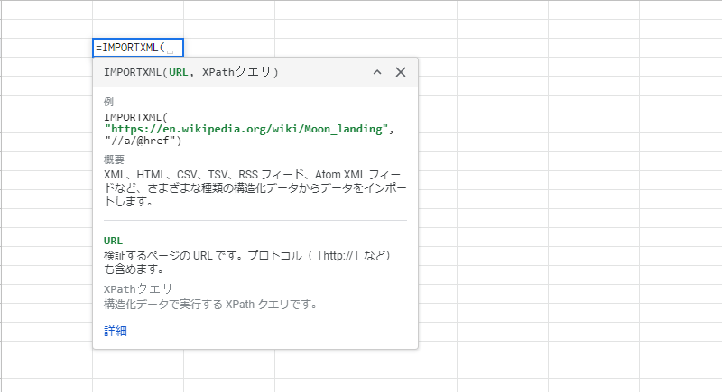 【スクレイピング】IMPORTXML関数の使い方や具体的な使用方法を解説！