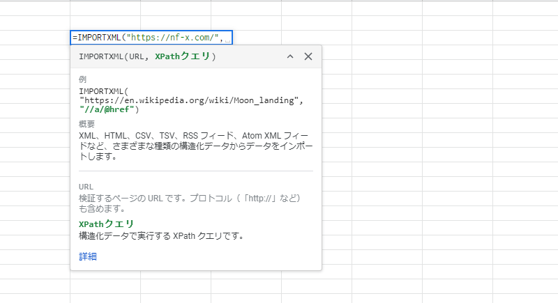 【スクレイピング】IMPORTXML関数の使い方や具体的な使用方法を解説！