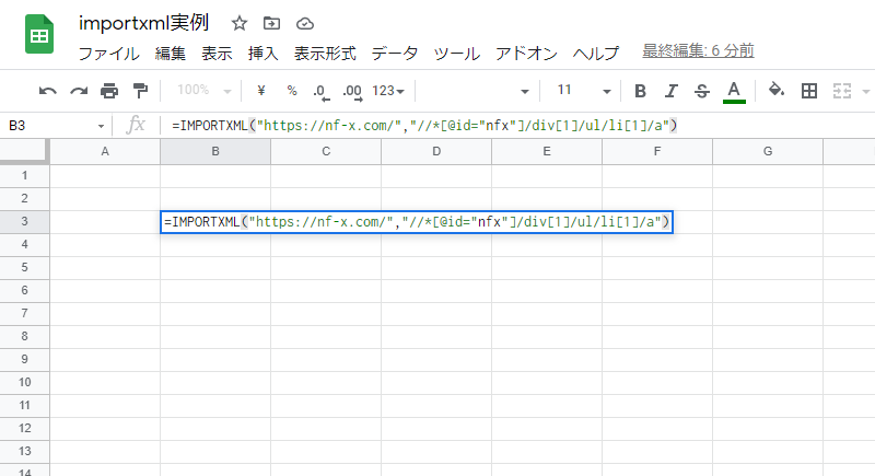 【スクレイピング】IMPORTXML関数の使い方や具体的な使用方法を解説！