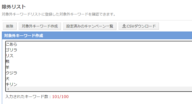 成果改善に繋がる「除外キーワード」の選定方法と注意点を解説！